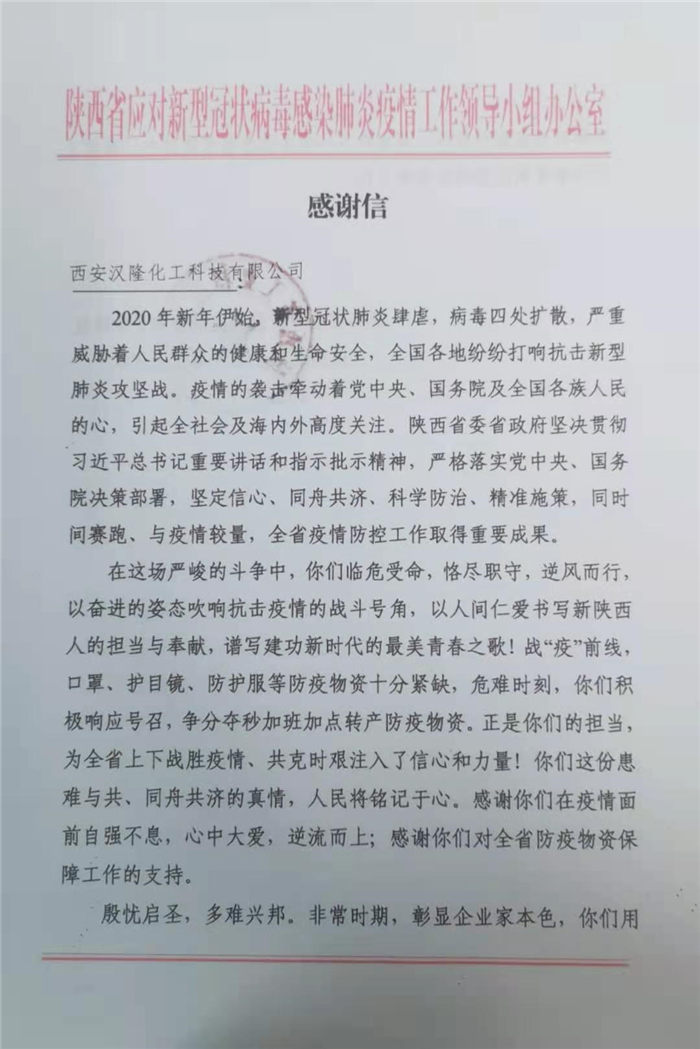祝賀西安漢隆榮獲“陜西省重要醫(yī)療物資抗疫保供之星”，總經(jīng)理保全福獲“（2020）陜西省抗擊疫情特殊貢獻行業(yè)領(lǐng)軍人物”