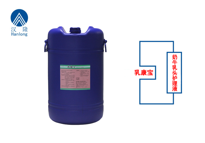 乳康寶（奶牛乳頭護理液）