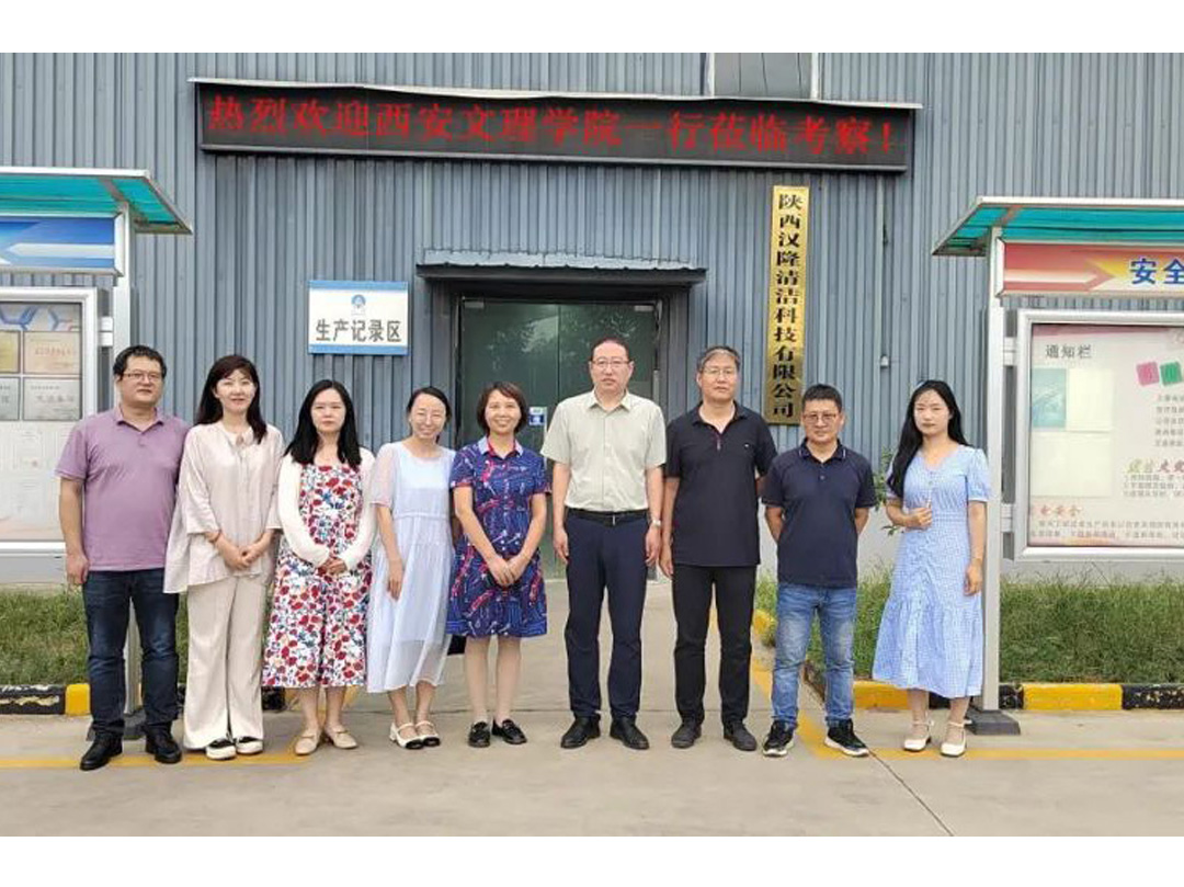 校企交流、共鑄未來——西安文理學院化學工程學院一行到陜西漢隆清潔科技有限公司參觀交流！