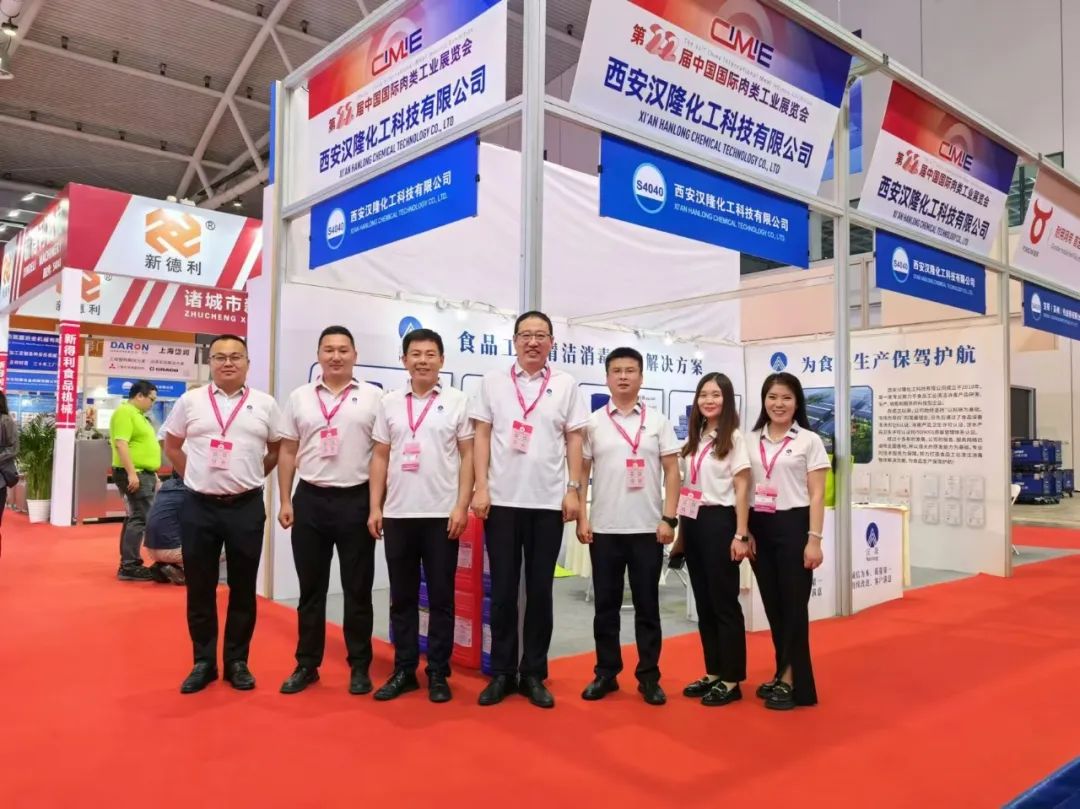 漢隆公司攜清洗消毒系列產品亮相第二十二屆中國國際肉類工業(yè)展覽會