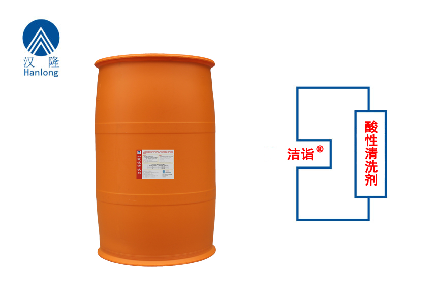 潔詣&reg;酸性清洗劑