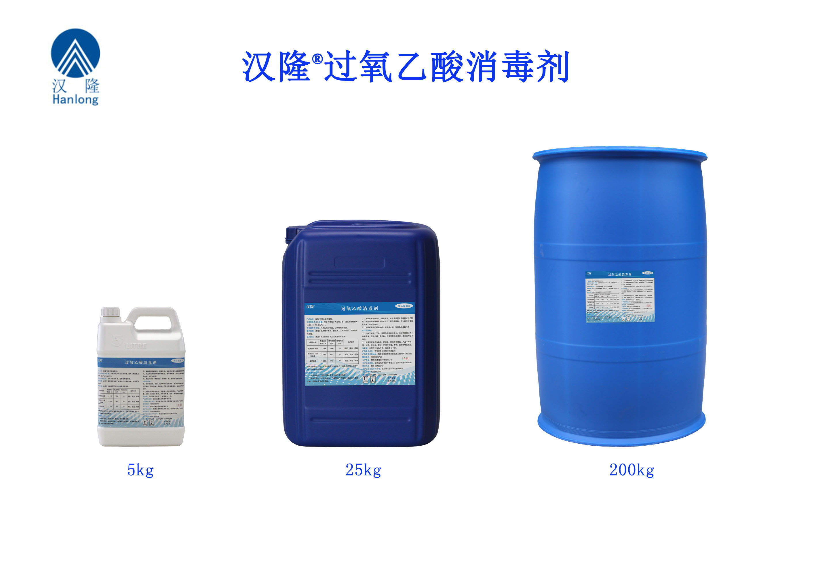 漢隆®過(guò)氧乙酸消毒劑