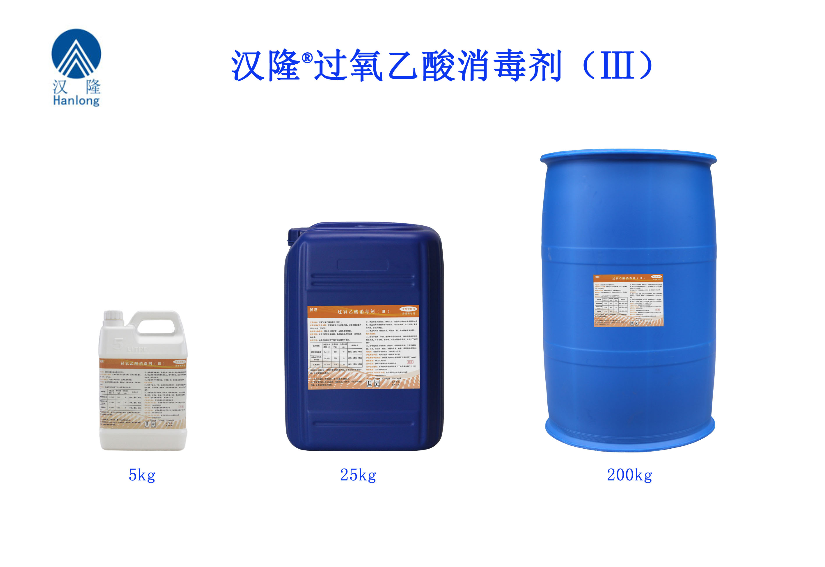漢隆®過(guò)氧乙酸消毒劑（Ⅲ）