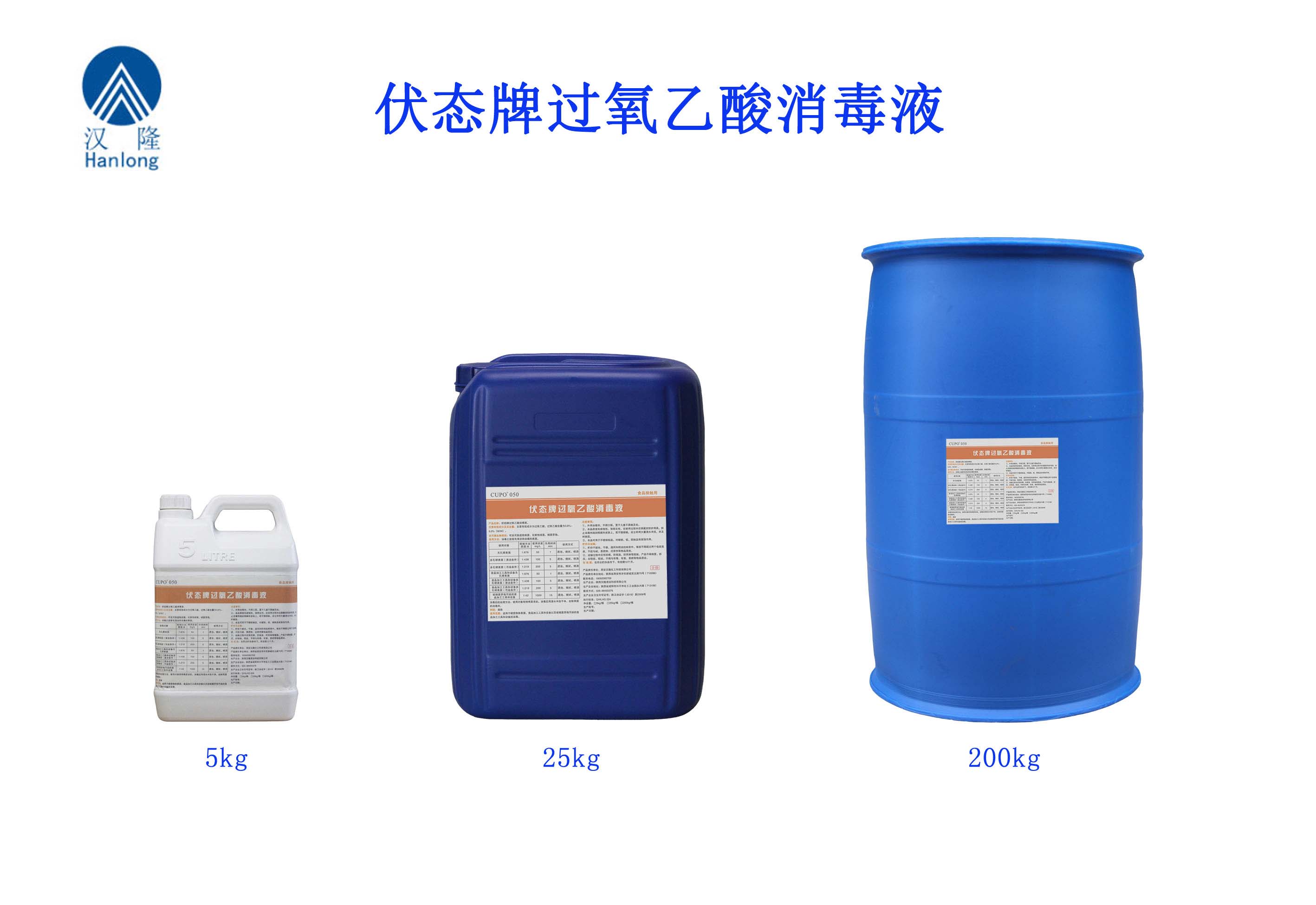 伏態(tài)牌過(guò)氧乙酸消毒液