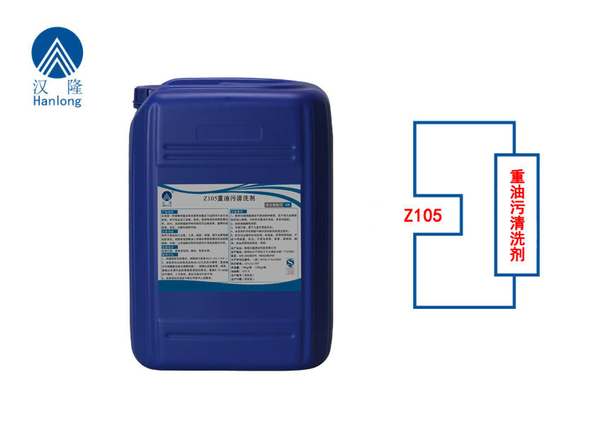 強力清潔新選擇——Z105重油污清洗劑震撼上市！