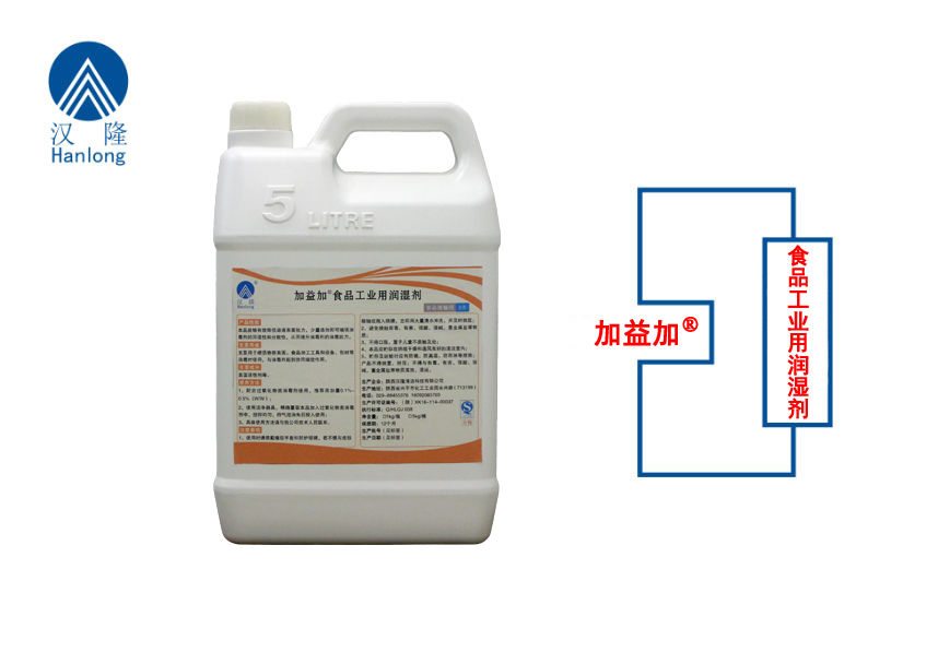 加益加®食品工業(yè)用潤(rùn)濕劑