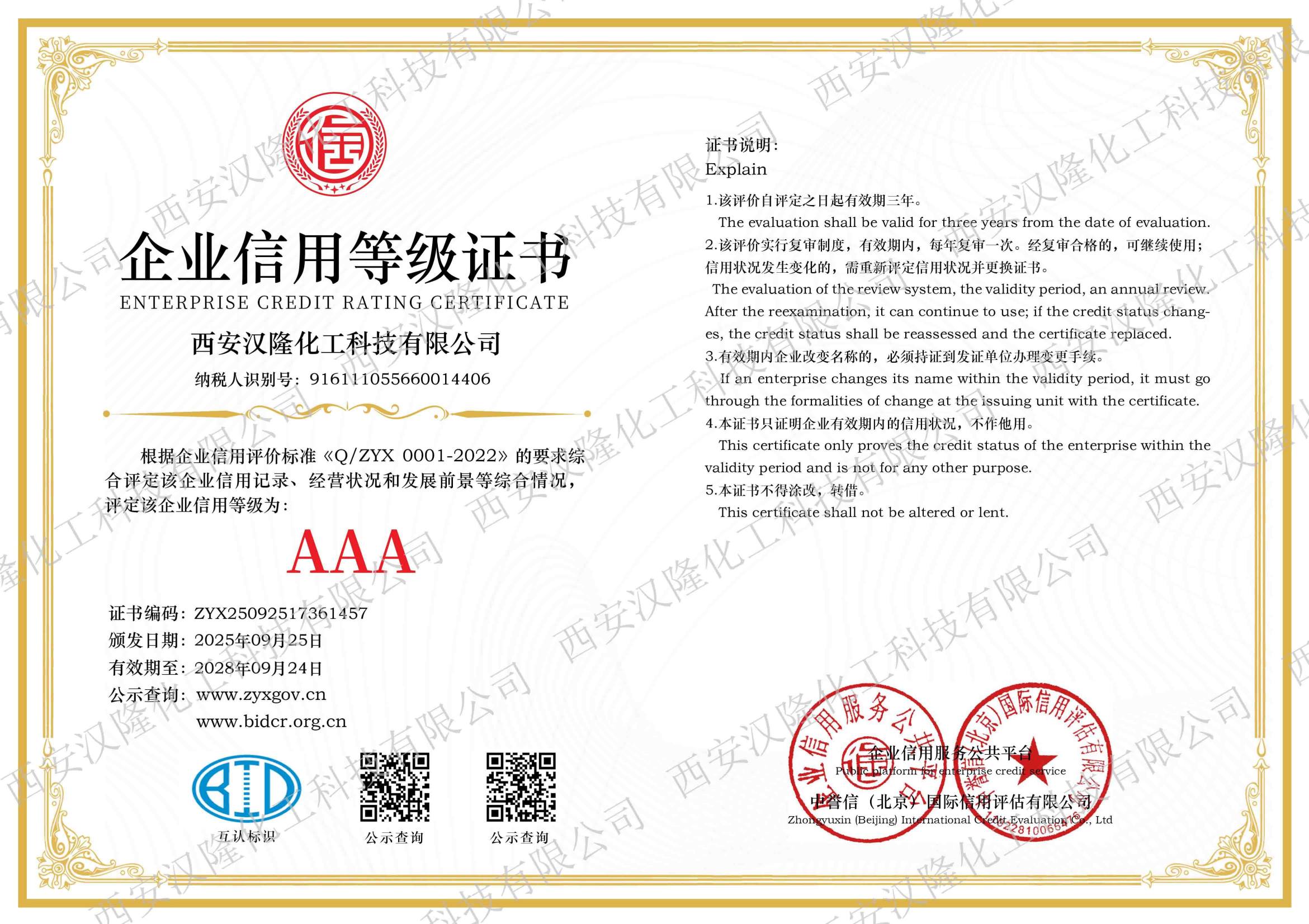 企業(yè)信用等級(jí)證書