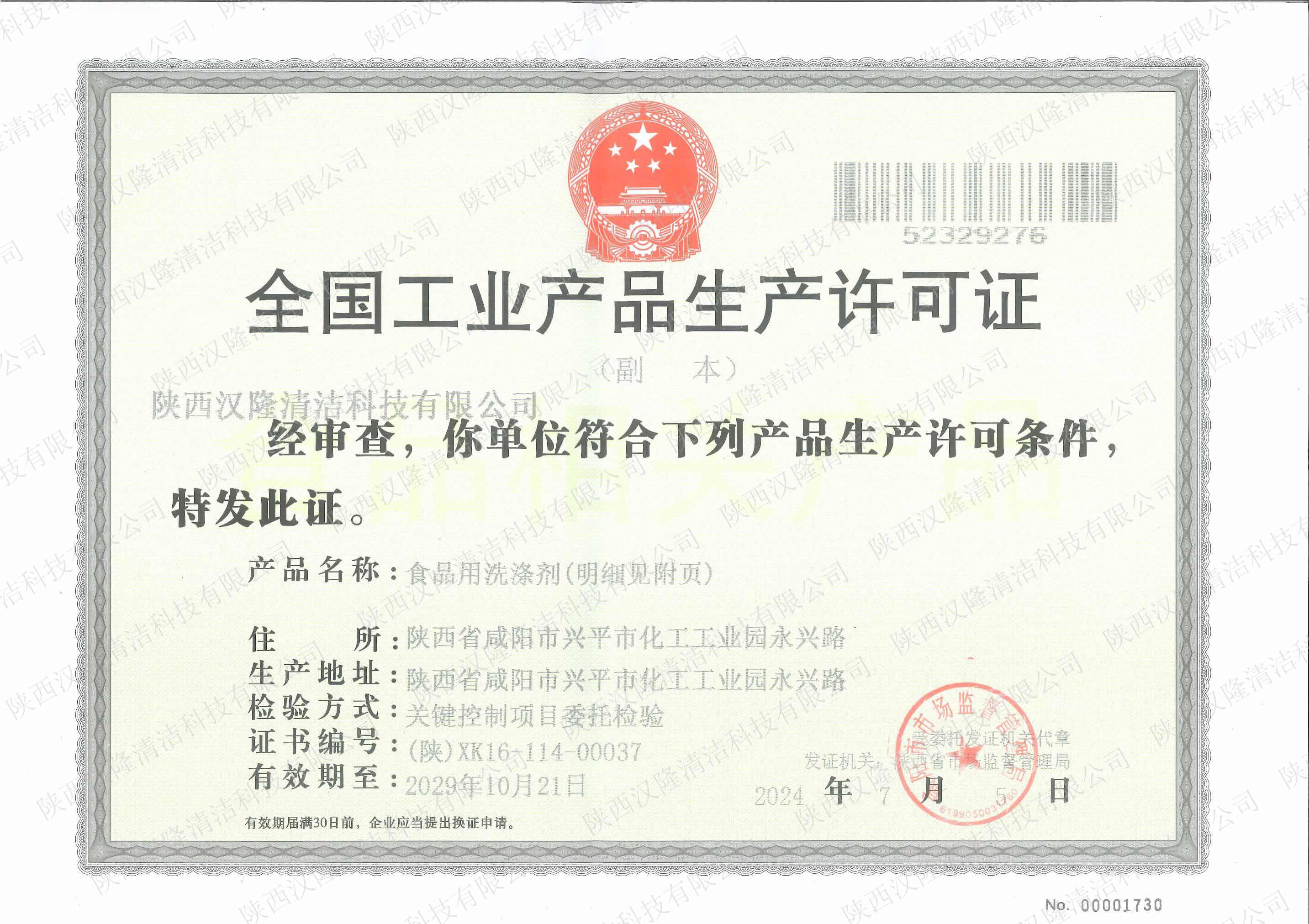 全國(guó)工業(yè)產(chǎn)品生產(chǎn)許可證